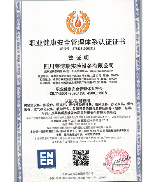職業健康安全管理體系認證證書